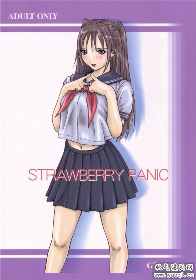 如月群真漫画系列:STRAWBERRY PANIC 1(いちご100%)(点击浏览下一张趣图)