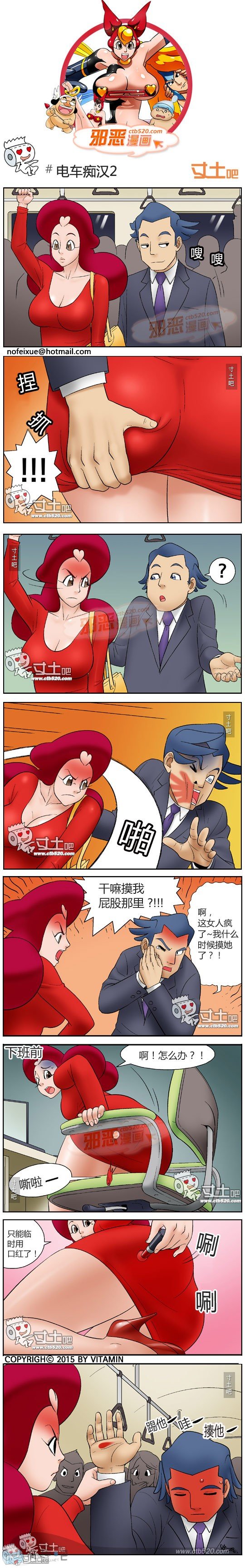 邪恶漫画全集：电车痴汉2(点击浏览下一张趣图)