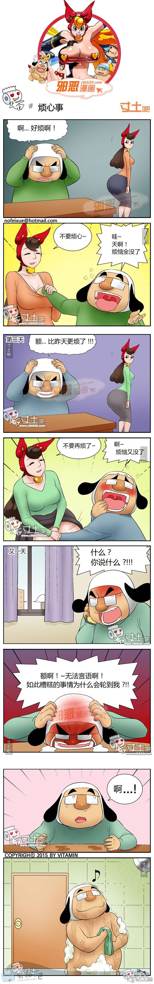 邪恶漫画全集：烦心事(点击浏览下一张趣图)