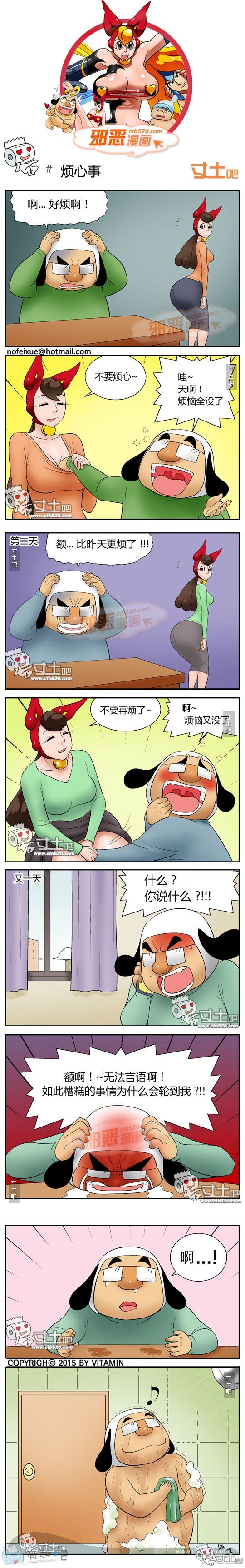 邪恶漫画全集：烦心事