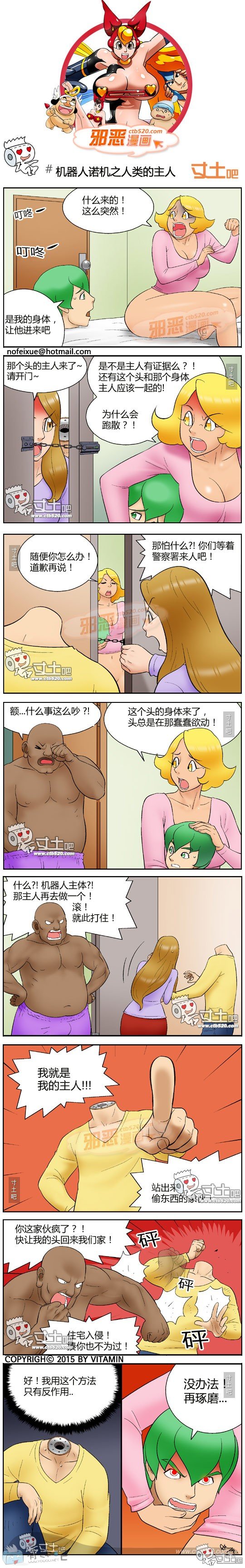 邪恶漫画机器人诺机之人类的主人(点击浏览下一张趣图)