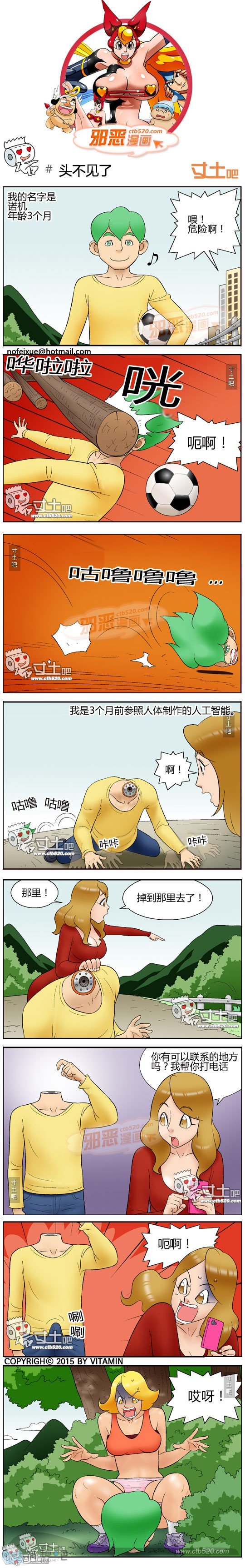 第1集：头不见了(点击浏览下一张趣图)