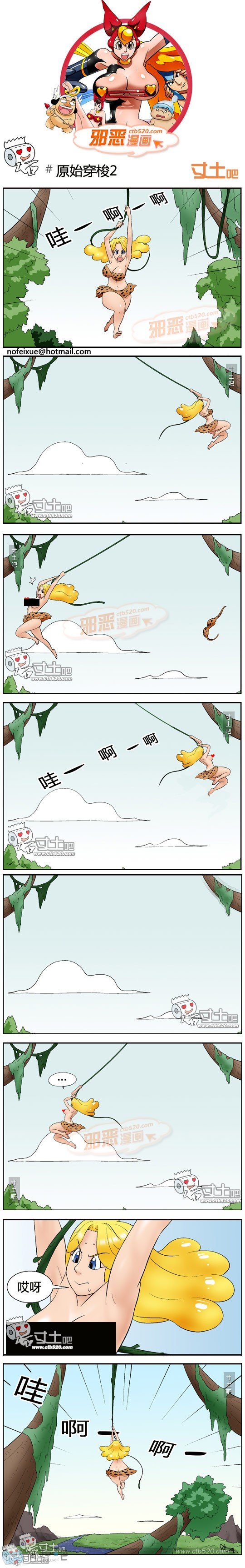 邪恶漫画全集：原始穿梭2(点击浏览下一张趣图)