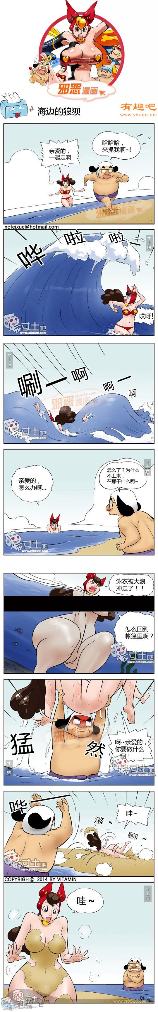 邪恶漫画全集：海边的狼狈(点击浏览下一张趣图)