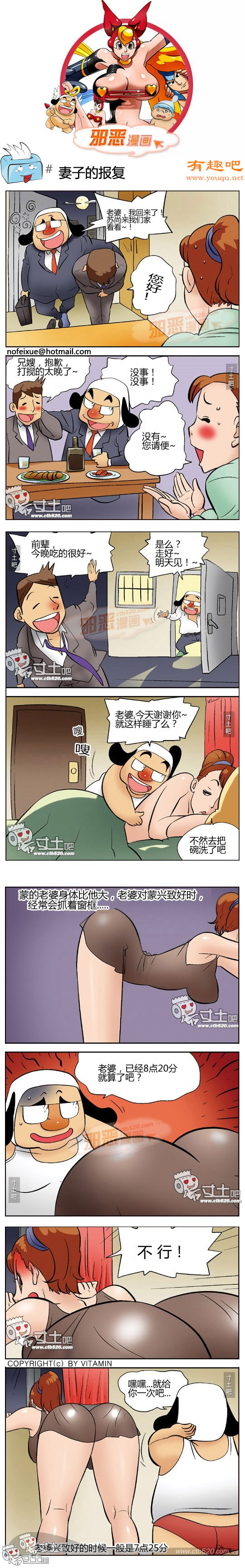 邪恶漫画：妻子的报复(点击浏览下一张趣图)