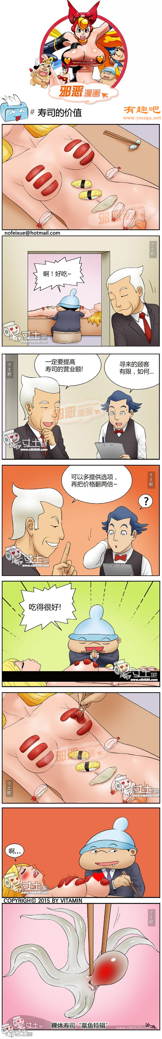 邪恶漫画：寿司的价值(点击浏览下一张趣图)