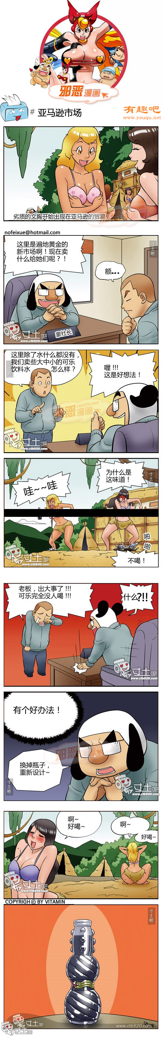 邪恶漫画：亚马逊市场(点击浏览下一张趣图)