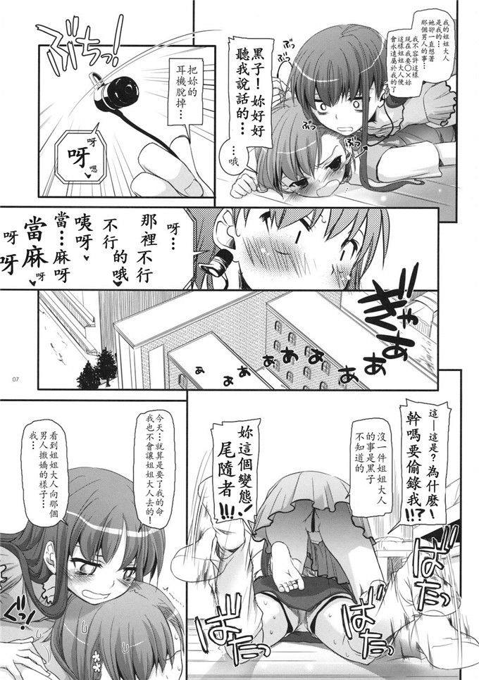 绅士漫画之御坂和黑子同人h本子(4)(点击浏览下一张趣图)