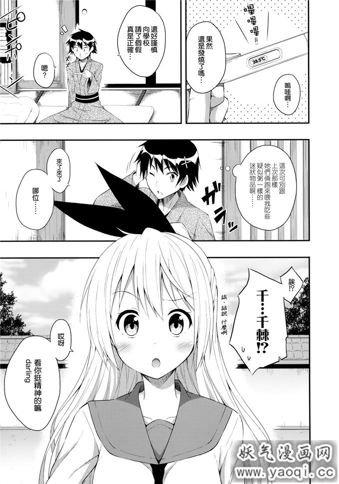 里番漫画之伪恋h本子:Yumekoi (Nisekoi) [Chinese](2)(点击浏览下一张趣图)