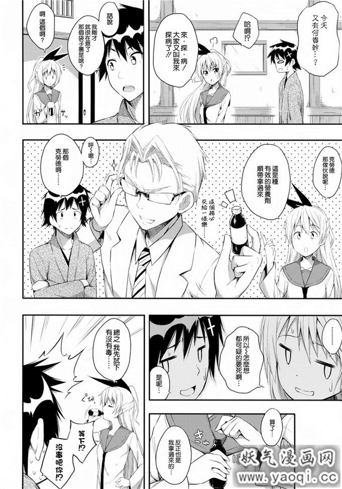 里番漫画之伪恋h本子:Yumekoi (Nisekoi) [Chinese](2)(2)(点击浏览下一张趣图)