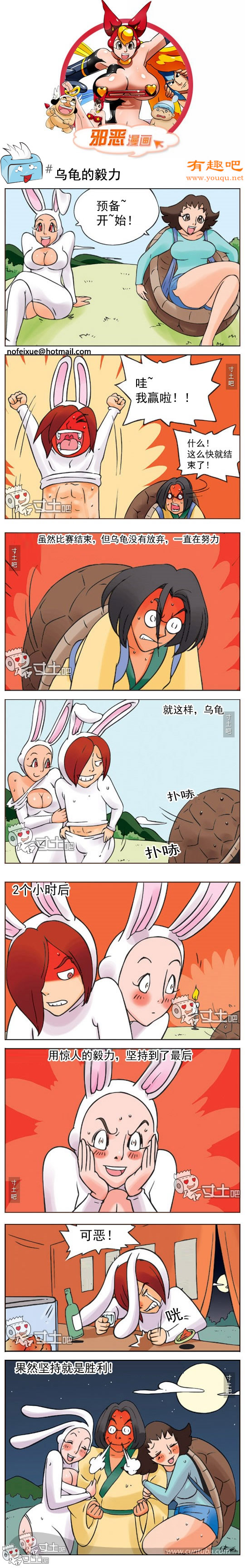 邪恶漫画：乌龟的毅力(点击浏览下一张趣图)