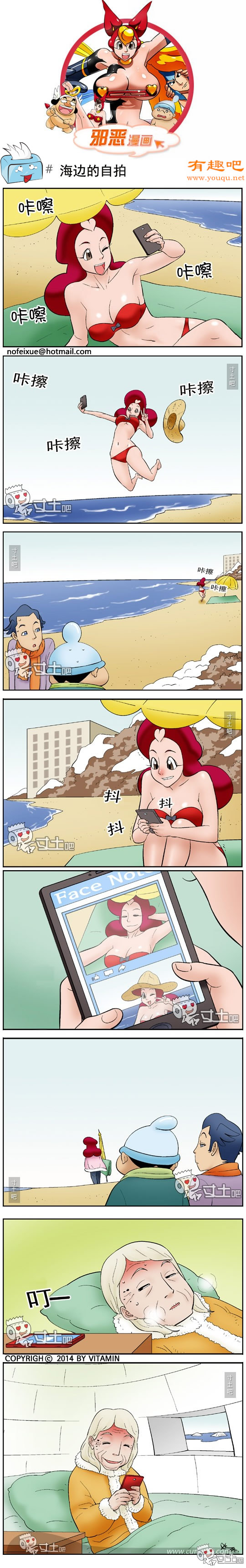 邪恶漫画：海边的自拍(点击浏览下一张趣图)