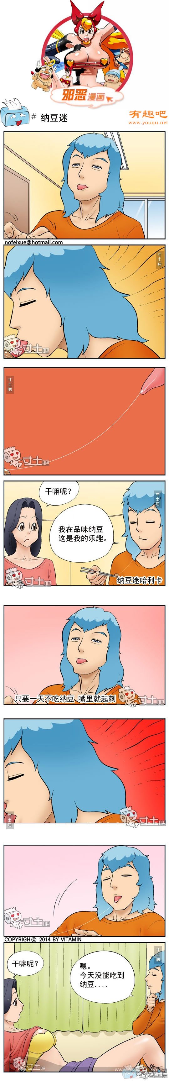 邪恶漫画：纳豆迷(点击浏览下一张趣图)