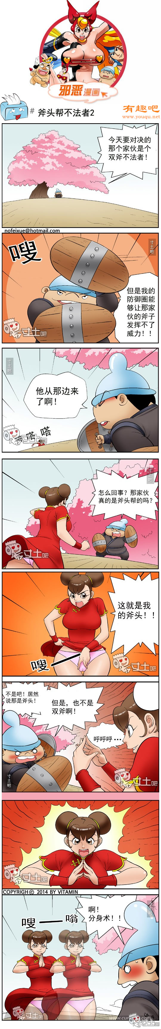 邪恶漫画：斧头帮不法者2(点击浏览下一张趣图)