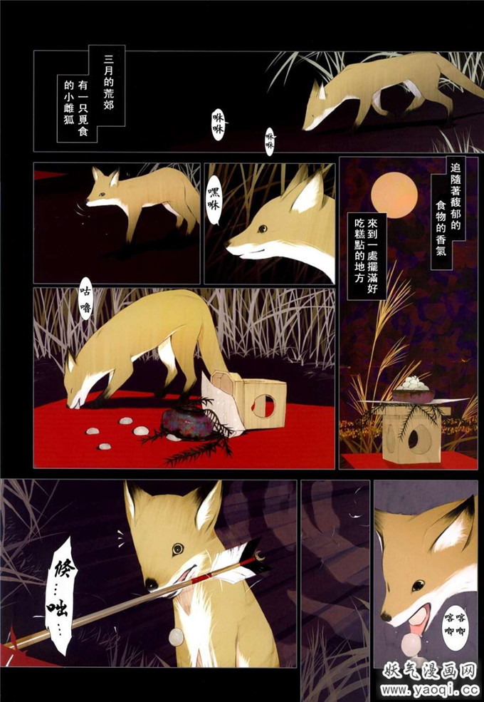 绅士漫画之古装狐妖妖魔浮游灵本子:[OKAMA] 华札(3)(点击浏览下一张趣图)