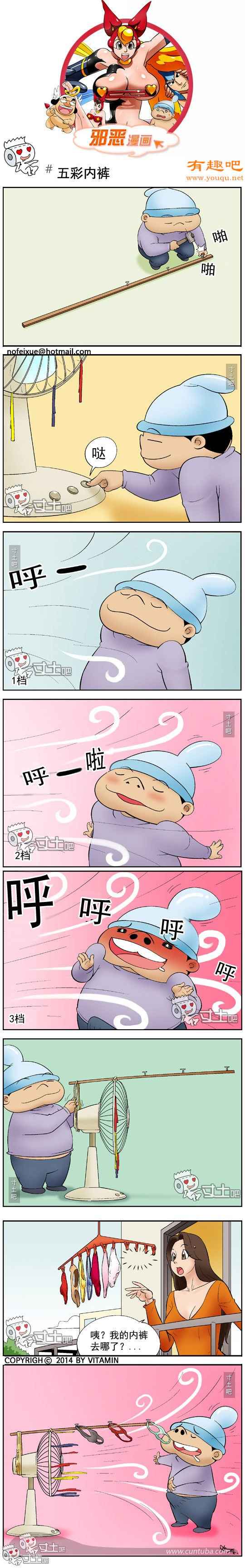 邪恶漫画：五彩内裤