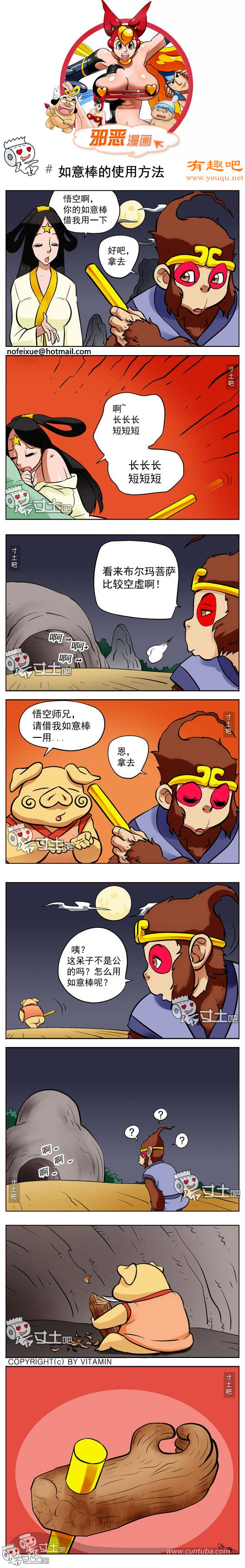 邪恶漫画：如意棒的使用方法(点击浏览下一张趣图)