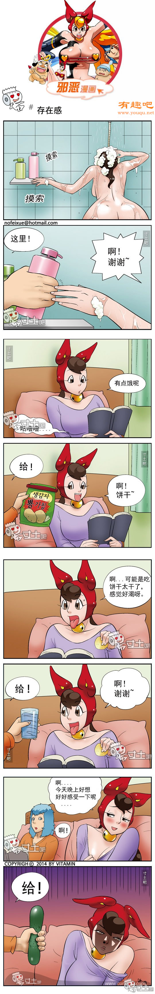 邪恶漫画：存在感(点击浏览下一张趣图)