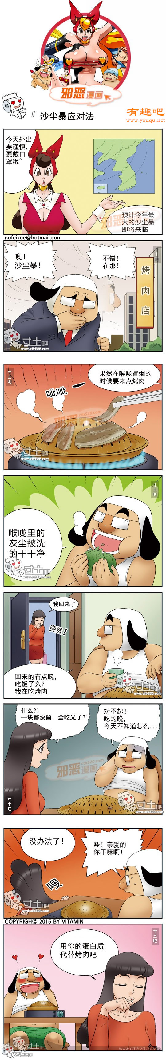 邪恶漫画：沙城暴应对法(点击浏览下一张趣图)