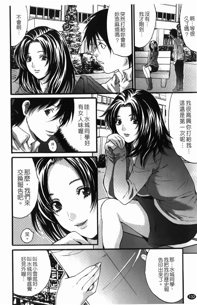 小雪和裕二校园漫画：人妻アラカルト(3)(点击浏览下一张趣图)