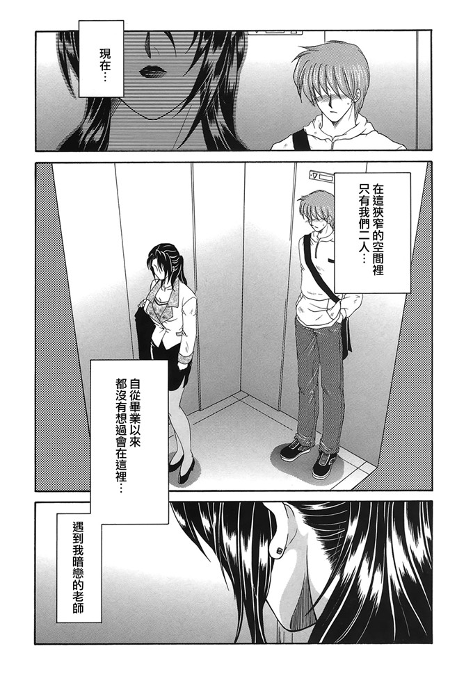 老师工口邪恶漫画：[佐桂蓮弥] 酔恋華