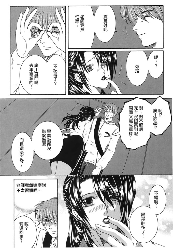 老师工口邪恶漫画：[佐桂蓮弥] 酔恋華(4)(点击浏览下一张趣图)