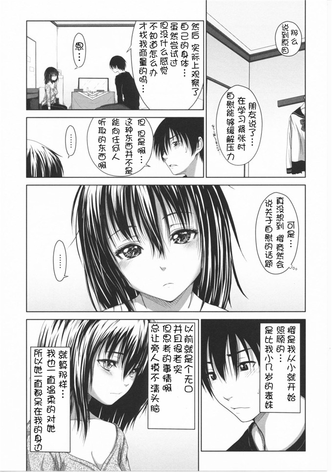 樱调教福利本子：[尾鈴明臣] First Love(3)(点击浏览下一张趣图)