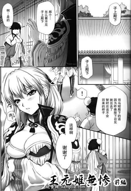 王异无惨漫画_三国梦想王异无惨图片(4)(点击浏览下一张趣图)