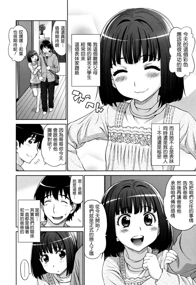 何葉妹控福利本子：ふたりきりの放課後(2)(点击浏览下一张趣图)