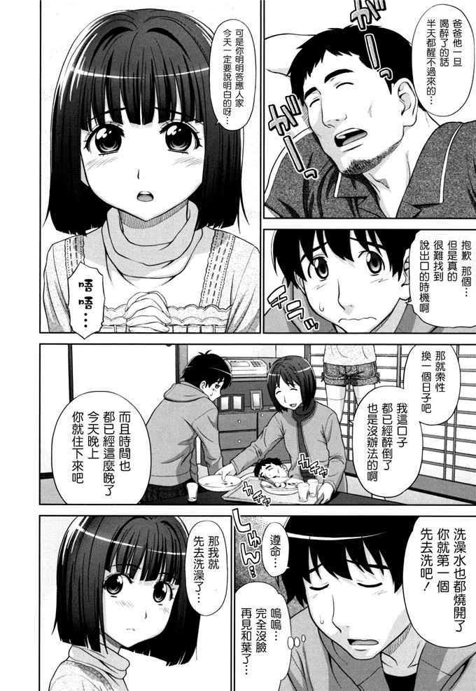 何葉妹控福利本子：ふたりきりの放課後(6)(点击浏览下一张趣图)