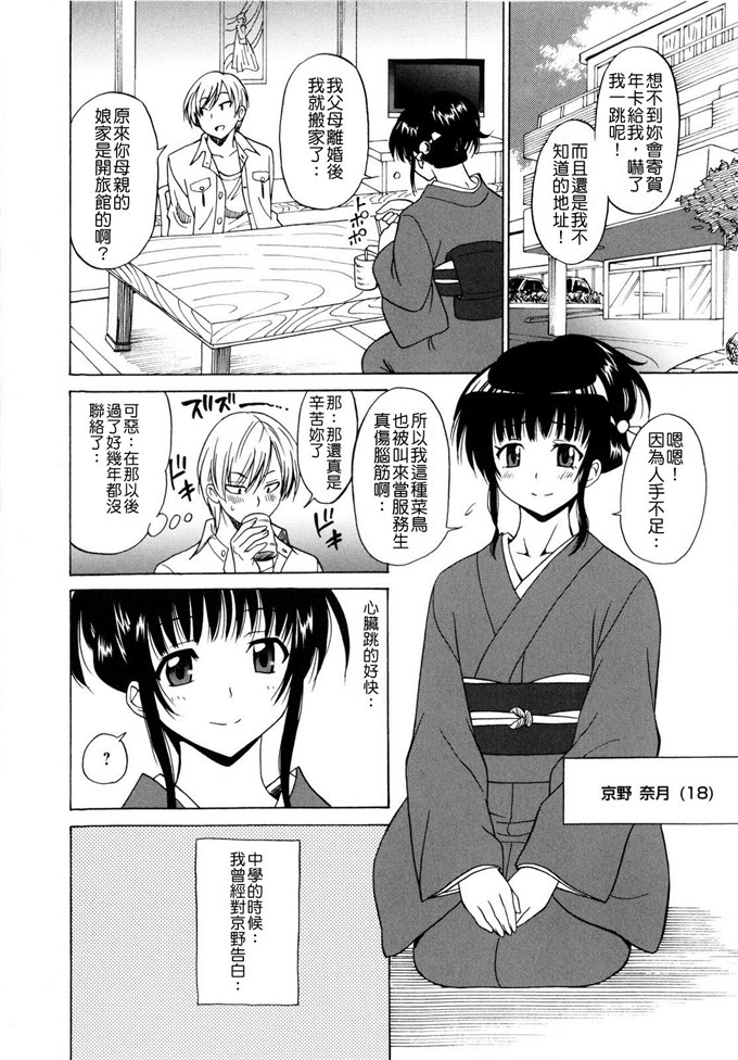 京野奈月比基尼少女漫画：[音乃夏] パコパコっ