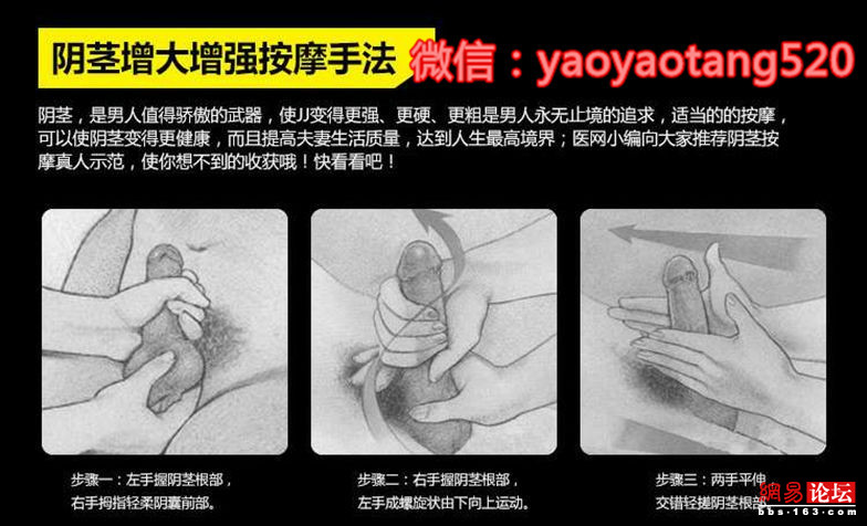 增大阴茎的方法(图解)(点击浏览下一张趣图)