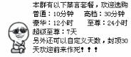 本群有以下禁言套餐，欢迎选购。另外还可以自定义天数，封顶30天，欢迎前来作死！(点击浏览下一张趣图)