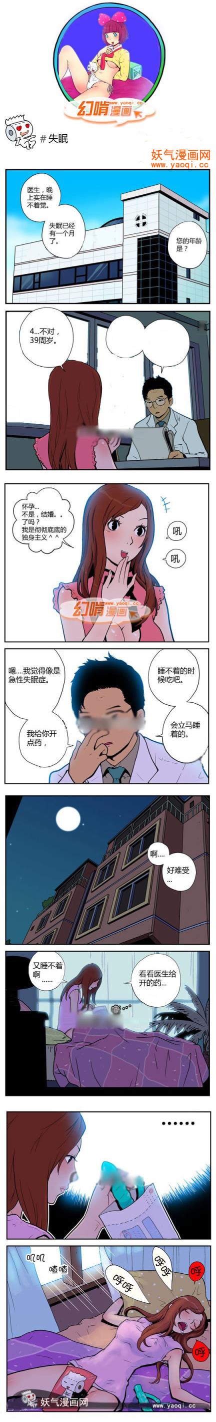 幻啃漫画之失眠(点击浏览下一张趣图)