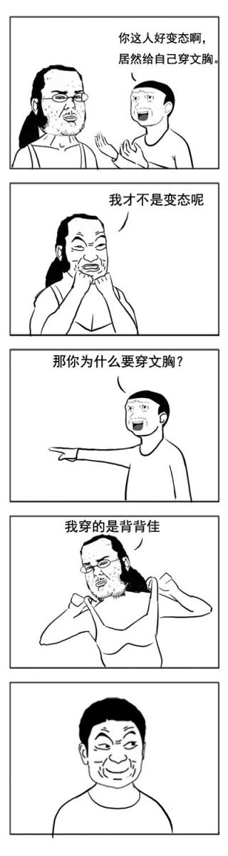 哎呦，你这个人怎么这个样子啊！(点击浏览下一张趣图)