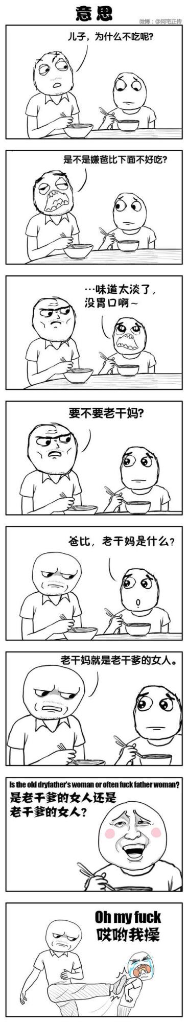 儿子，我下面不好吃吗？(点击浏览下一张趣图)