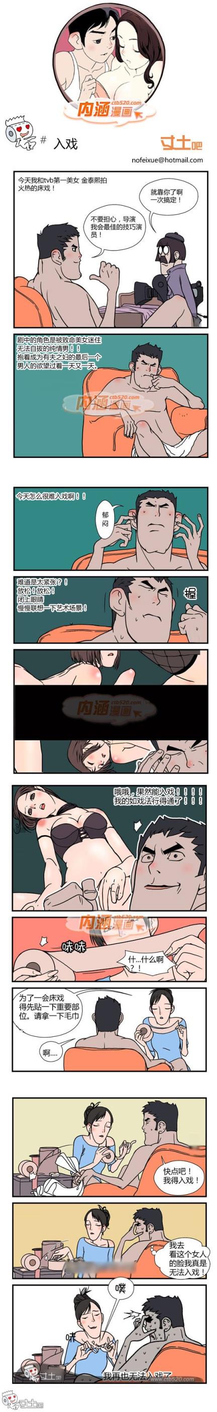 内涵漫画入戏(点击浏览下一张趣图)