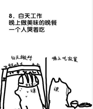 一只单身狗的日常(8)(点击浏览下一张趣图)