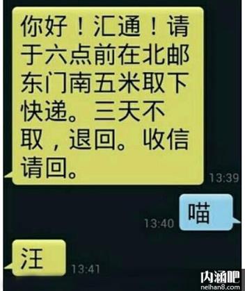 暗号对上了(点击浏览下一张趣图)