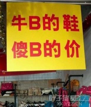 被店主的广告词深深打动啊(点击浏览下一张趣图)