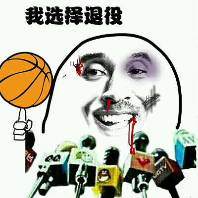 科比kobe：我选择退役(点击浏览下一张趣图)