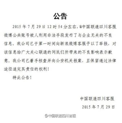 联通官微不雅照图片大全，四川联通官方微博不雅照全集下载(2)(点击浏览下一张趣图)