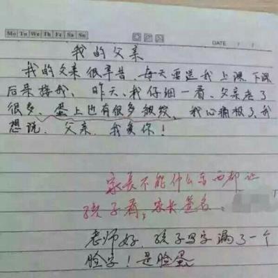 老师好，孩子写字漏了一个脸字，是脸蛋！(点击浏览下一张趣图)