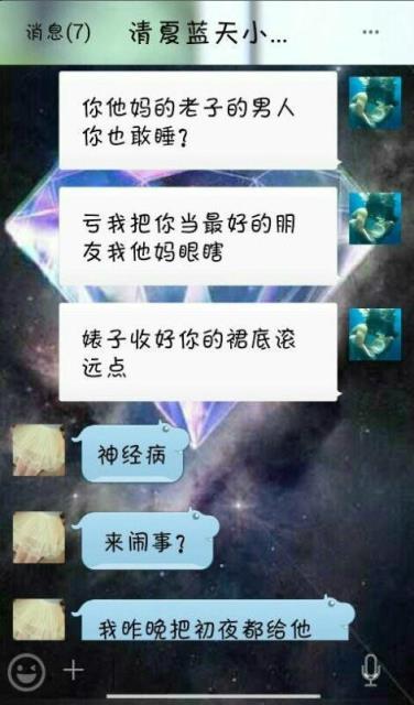 闺蜜抢男友的qq截图，闺蜜抢男友聊天记录截图大全(点击浏览下一张趣图)