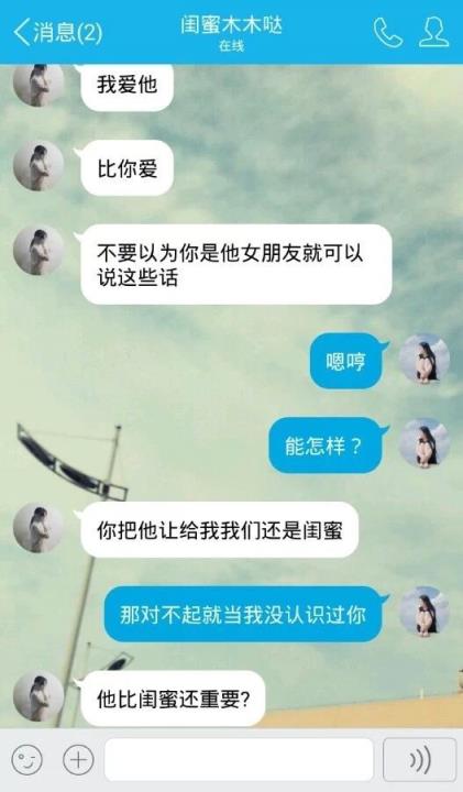 闺蜜抢男友的qq截图，闺蜜抢男友聊天记录截图大全(2)(点击浏览下一张趣图)