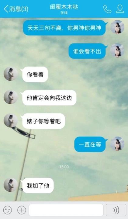 闺蜜抢男友的qq截图，闺蜜抢男友聊天记录截图大全(5)(点击浏览下一张趣图)