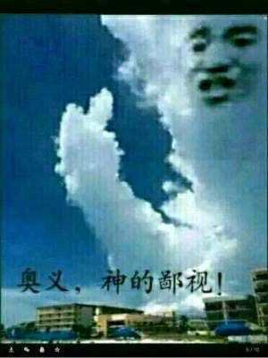 奥义 神的鄙视(点击浏览下一张趣图)