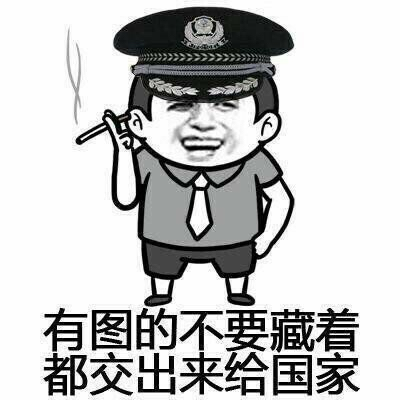 有图不要藏着都交出来给国家（金馆长城管服）(点击浏览下一张趣图)