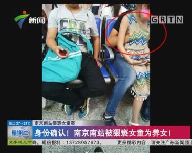 南京南站猥琐女童视频gif(2)(点击浏览下一张趣图)