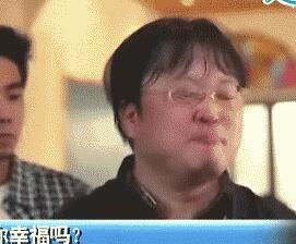 你幸福吗动态表情